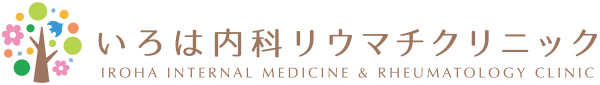 いろは内科リウマチクリニック